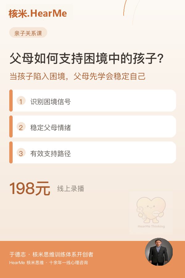 父母如何支持困境中的孩子