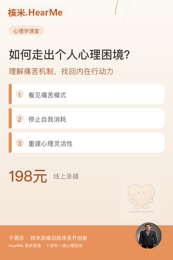 如何走出个人心理困境