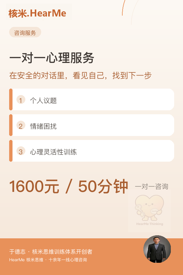 一对一心理服务