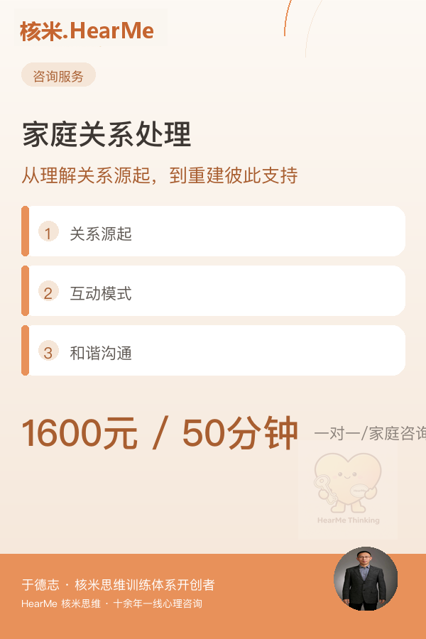 家庭关系处理